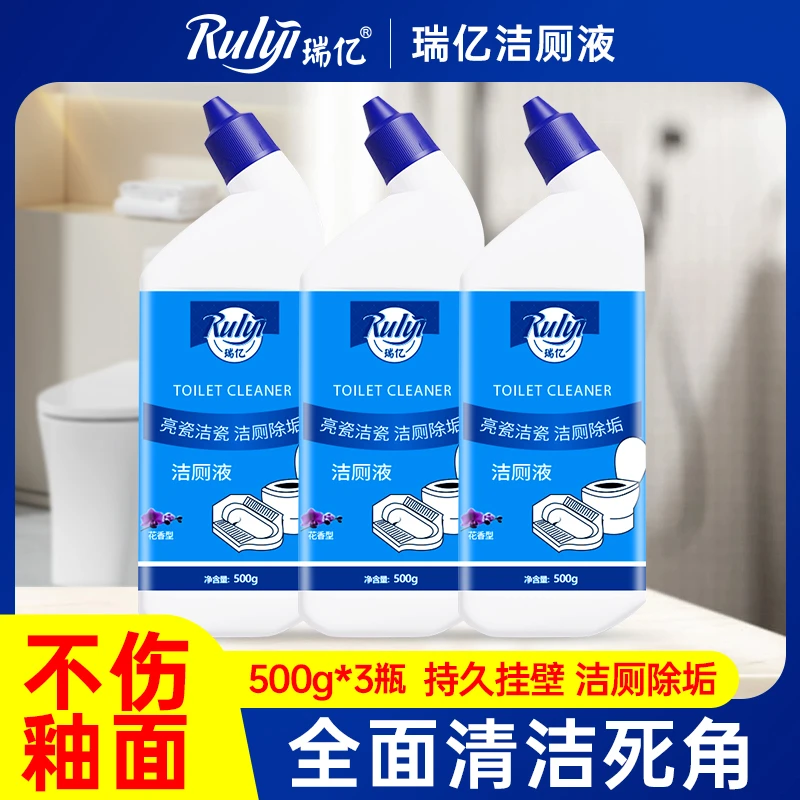 瑞亿洁厕剂强力除垢除臭清香型免刷厕所马桶去污去黄洁厕灵