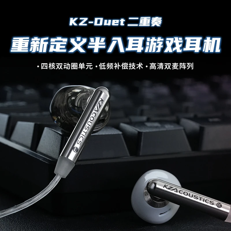 KZ Duet二重奏半入耳式有线耳机音乐游戏耳塞HIFI重低音电竞FPS