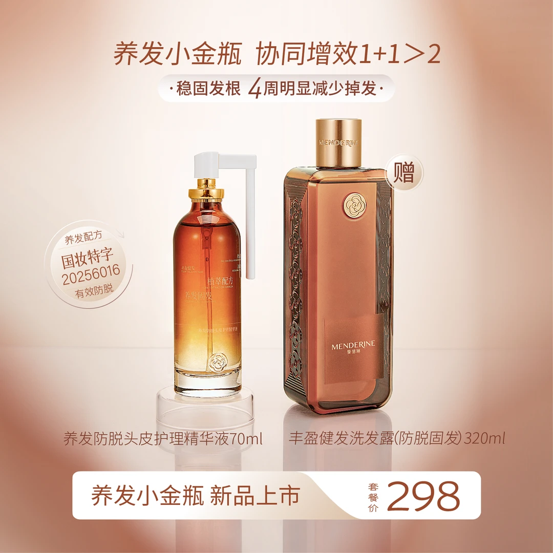 养发固发头皮精华赠小棕瓶洗发水