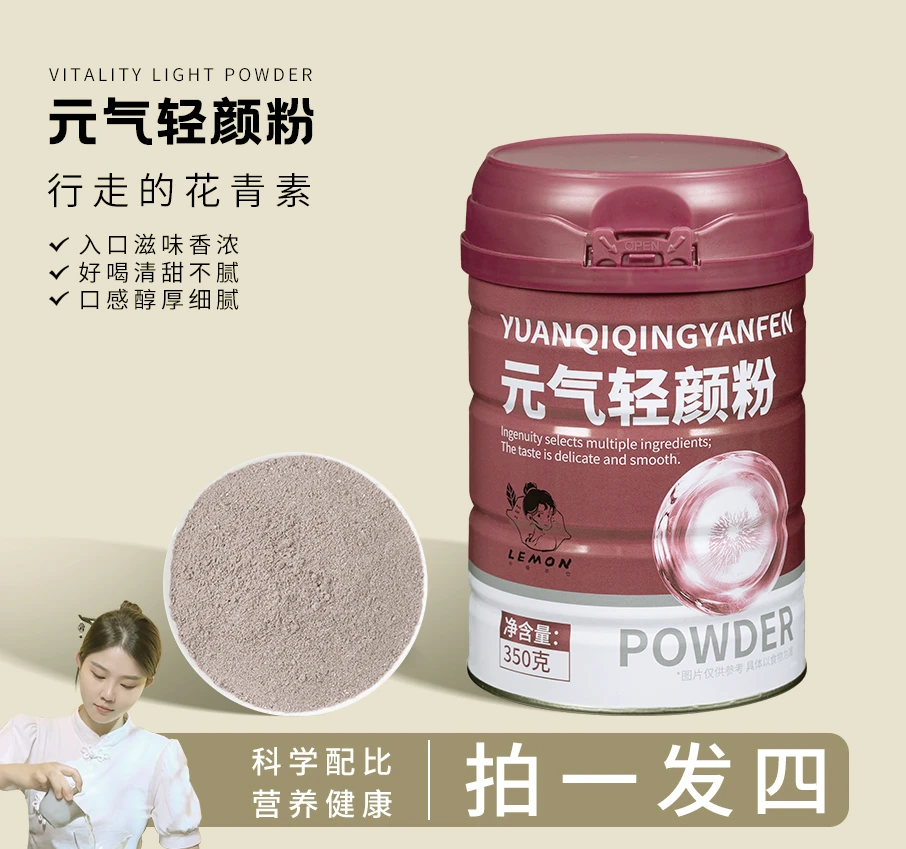 【柠檬茶仓】元气轻颜粉花青素粉草本磨粉奶粉罐包装便携存储A