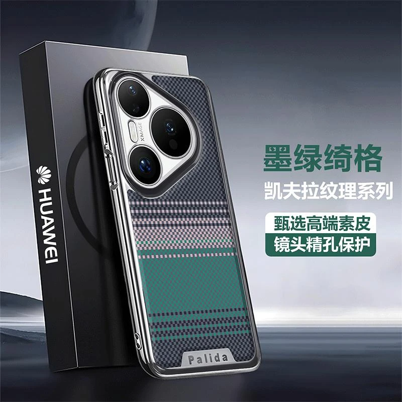 适用华为Pura80Pro+凯夫拉纹理素皮手机壳高档商务Pura70全包防摔