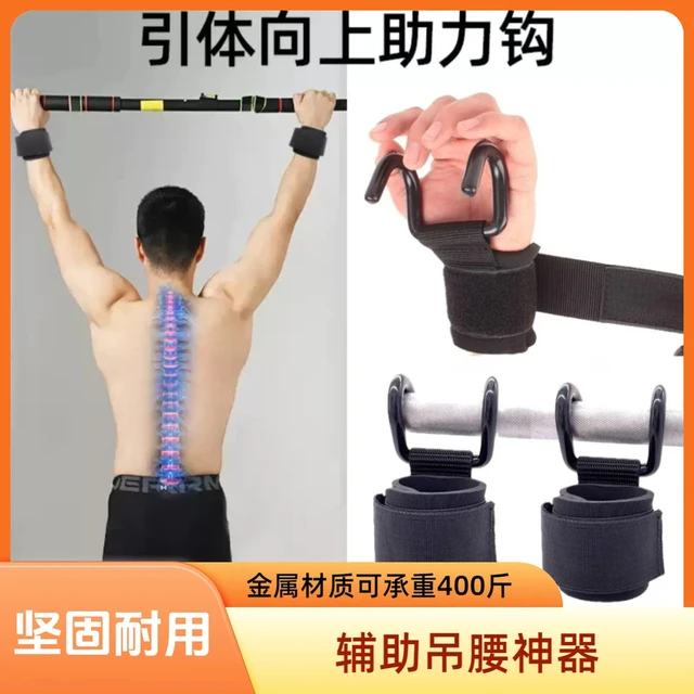 3代健身举重引体向上护腕钩单杠运动器材减力量训练助力钩一对装