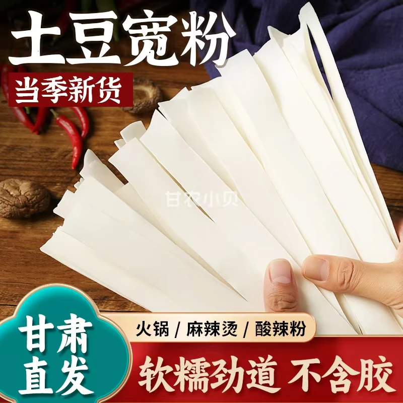 甘肃庆阳马铃薯纯土豆粉火锅宽粉土豆粉条纯土豆宽粉4斤/5斤装
