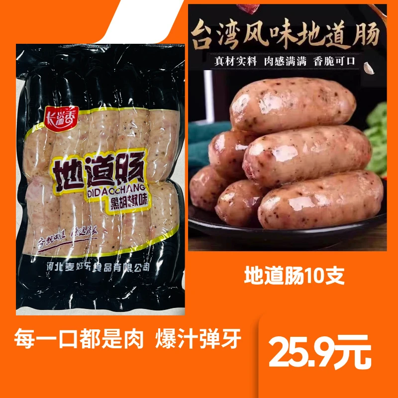 火山石地道肠原味黑椒味脆皮烤肠空气炸锅速食早餐食材