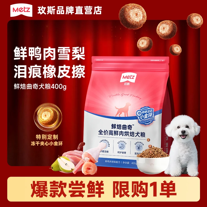 【玫斯鲜肉烘焙狗粮400g】鲜焙曲奇狗粮高鲜肉全价营养成幼犬通用粮