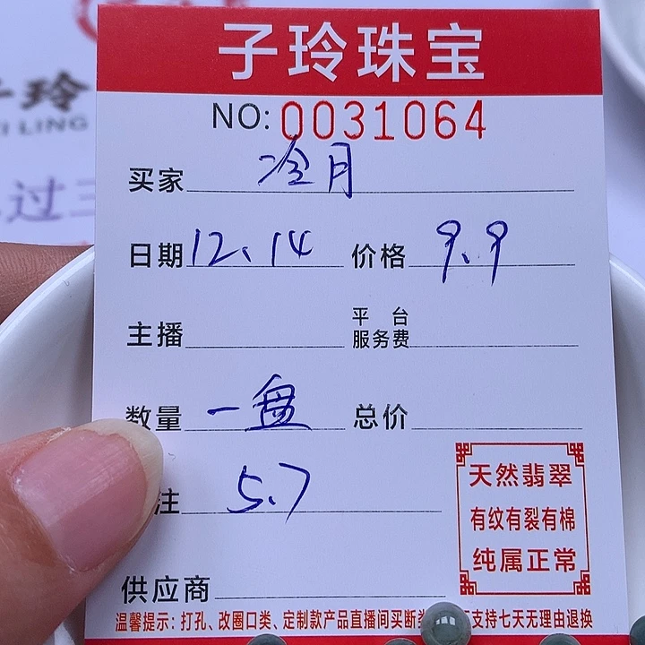 冷***声翡翠散珠珠子。