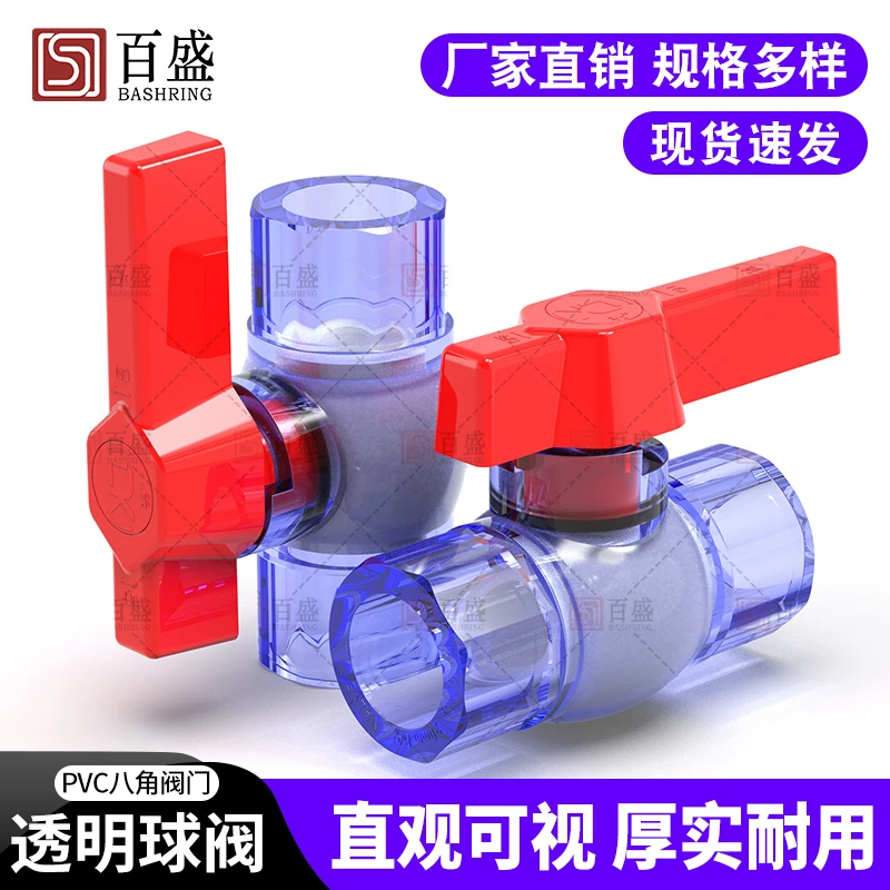 百盛PVC透明球阀门开关闸阀水阀水族20配件25鱼缸4分6分1寸32 50