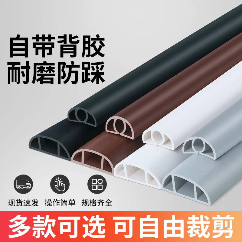 阻燃PVC电线固定线槽明线地面防踩神器隐形贴地装饰墙面理线器