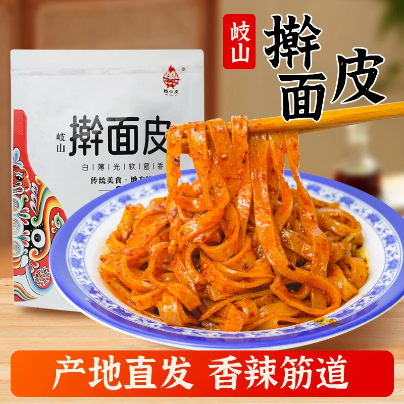 【厂家*好物节嗨购】陕西擀面皮（到手9包）方便速食传统美食凉皮小吃
