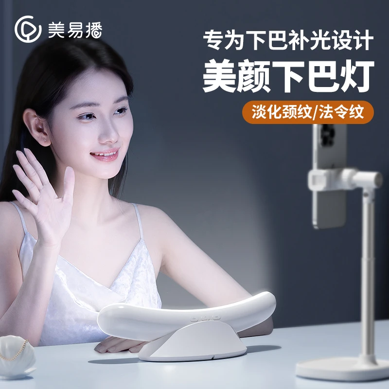 美易播玉颈锁骨下巴补光灯主播直播专用直播间月光灯补光灯推荐