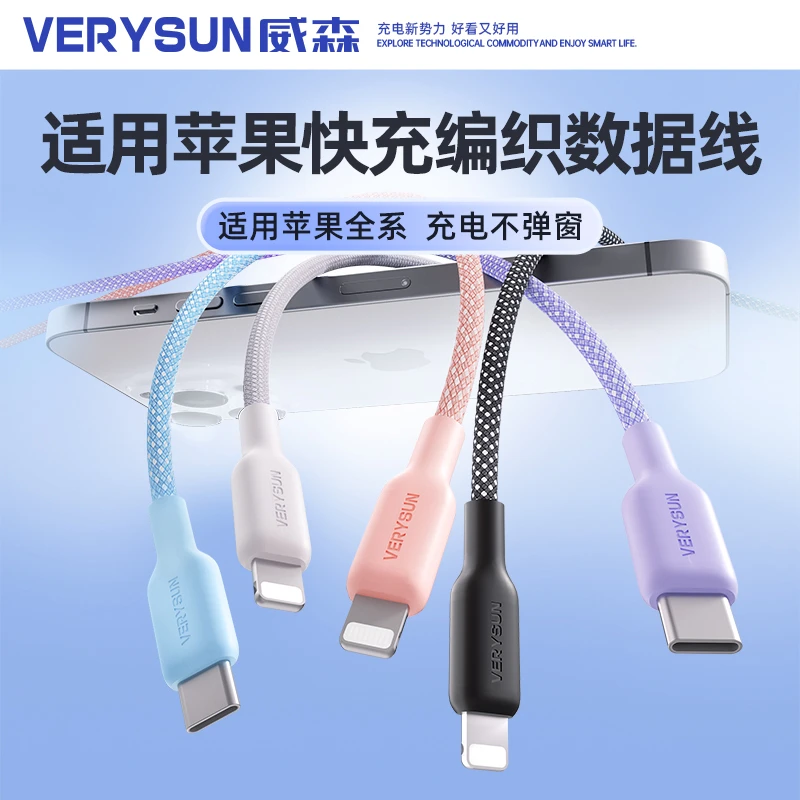 VERYSUN/威森60W超级快充适用安卓华为苹果1.2m编织数据线