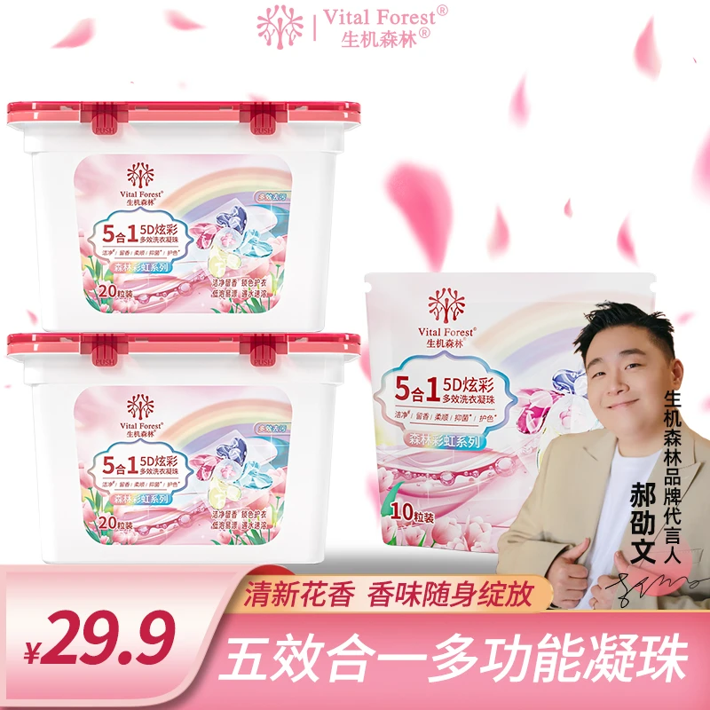 生机森林洗衣凝珠五效合一抑菌留香去渍柔顺衣物去污到手50颗