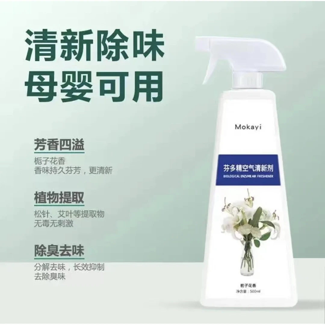 老人除味剂空气清新剂