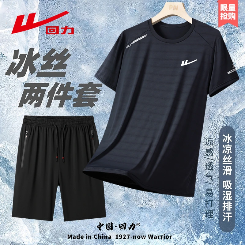 回力速干运动男款夏季薄款运动健身衣服冰丝短袖短裤两件套装
