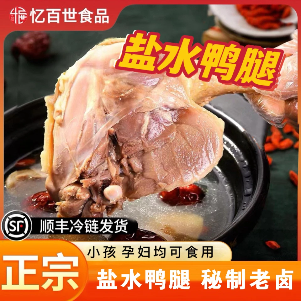 金陵盐水鸭战斧鸭腿开袋即食顺丰包邮冷链发货卤制真空