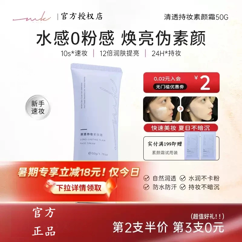 MIKLIK素颜霜焕亮伪素颜水润自然妈生好皮懒人奶泡泡隔离学生正品