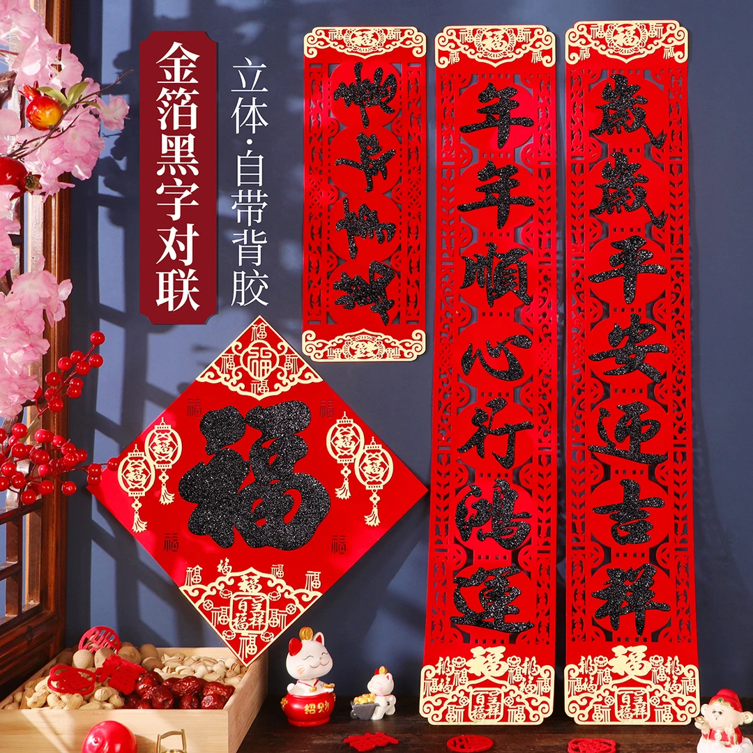 黑字对联2026马年高档毛毡布春联植绒面带背胶新春节过年门联