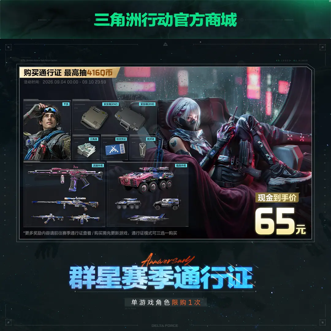 【三角洲行动】S11通行证