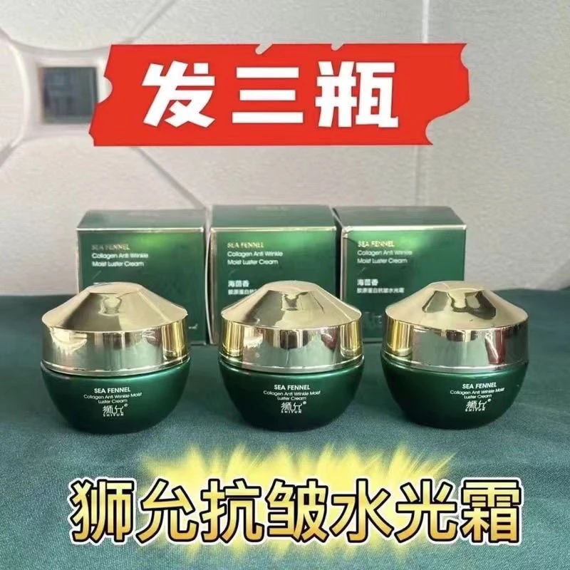 【发三瓶】狮允海茴香胶原蛋白水光霜