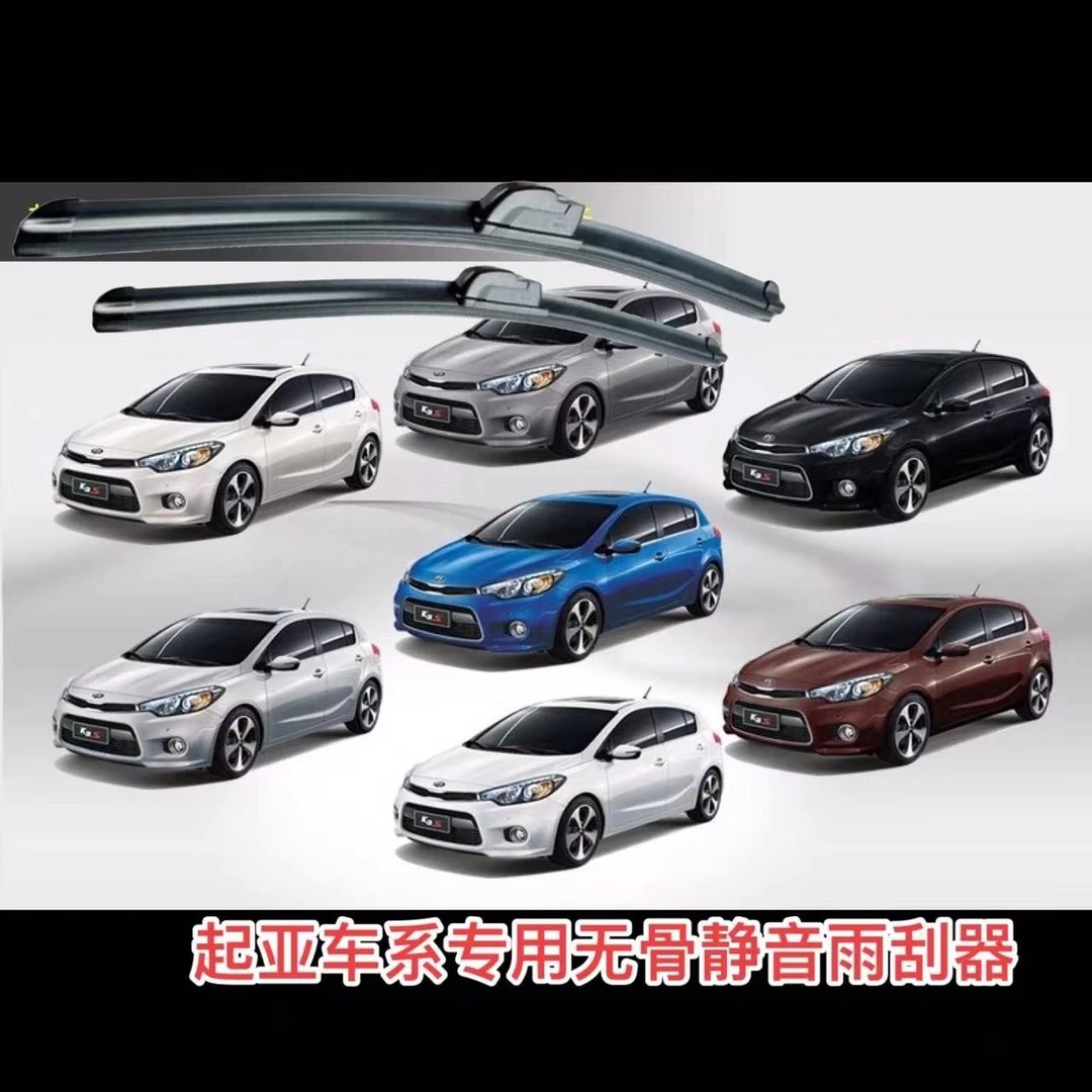 起亚赛拉图/远舰/福瑞迪/秀尔/锐欧/赛图斯/狮铂拓界/佳乐雨刮器