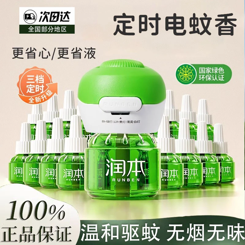 润本电热蚊香液定时无味驱蚊液婴幼儿童宝宝舒缓棒插电家用电蚊液