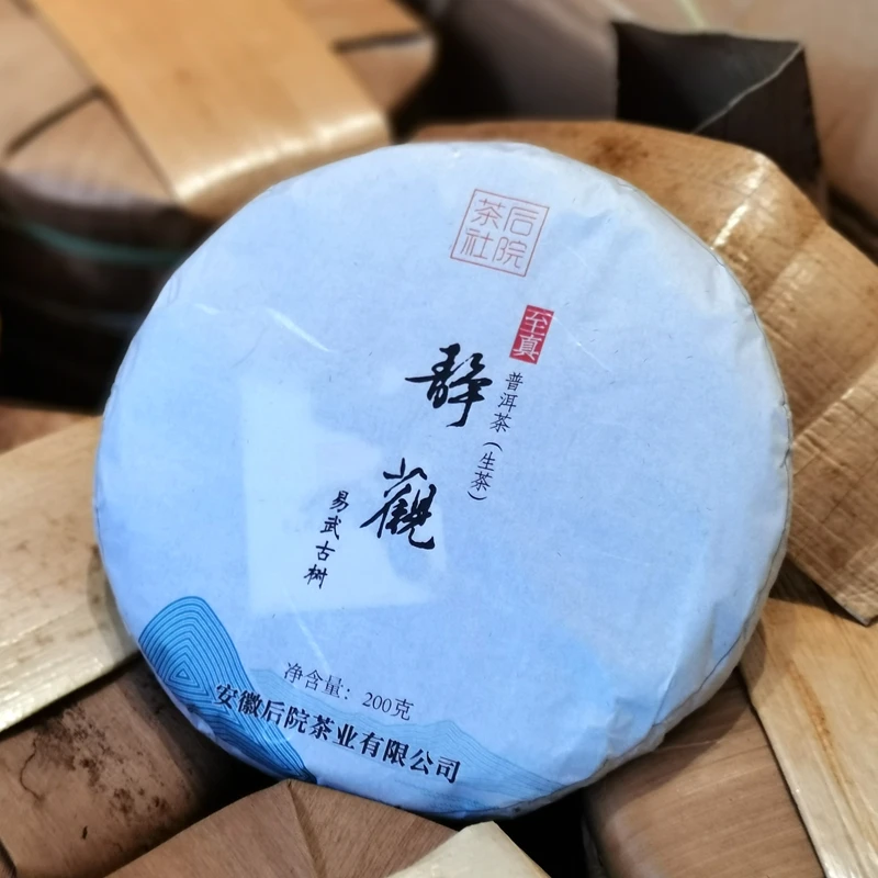 【后院茶社至真易武静观】云南易武正山大树古树普洱茶生茶饼茶