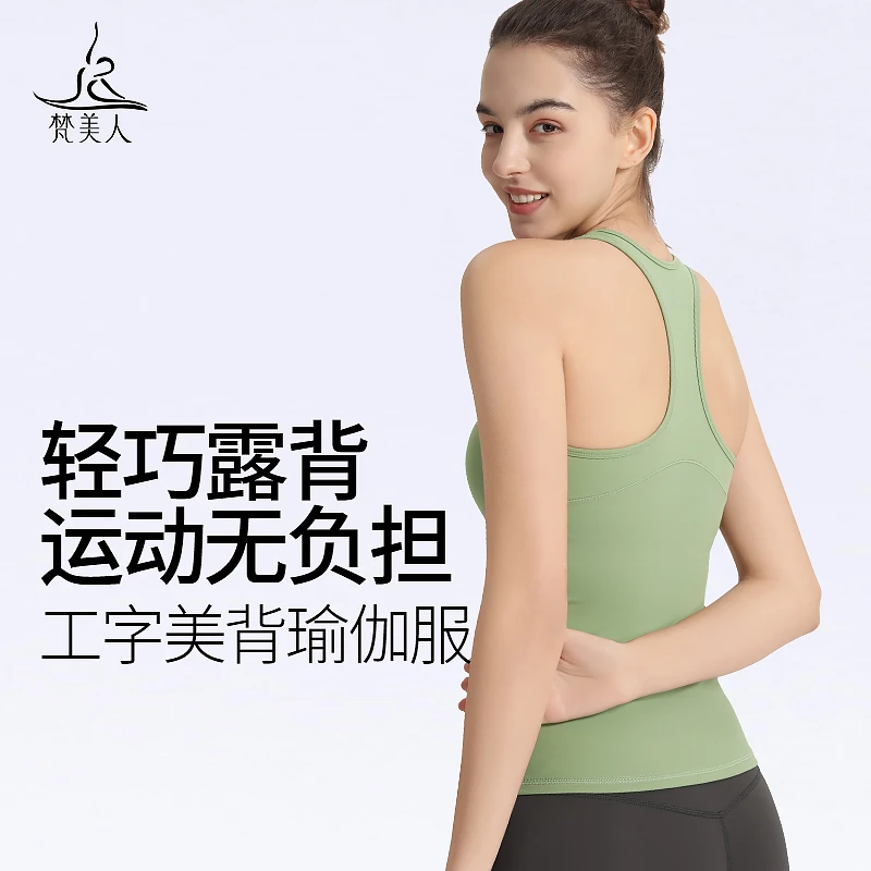 瑜伽背心上衣裸感高弹工字美背一体杯修身显瘦运动无袖上衣5076X