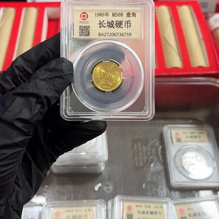 长城币一角85 封装评级