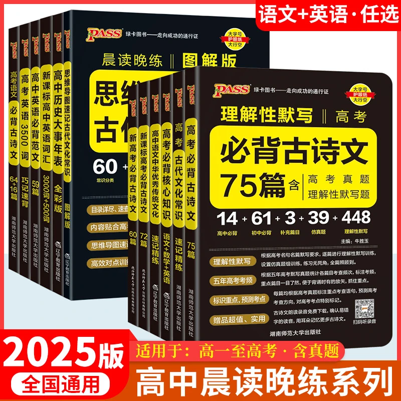 2025版高考语文背古诗文72篇75篇64篇理解性默写古代文化常识历史