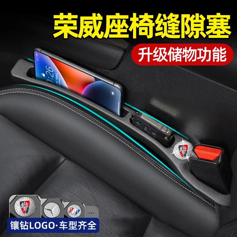 荣威汽车座椅缝隙塞条RX5 RX3 i5 ei6 750 D7夹缝储物盒内饰用品