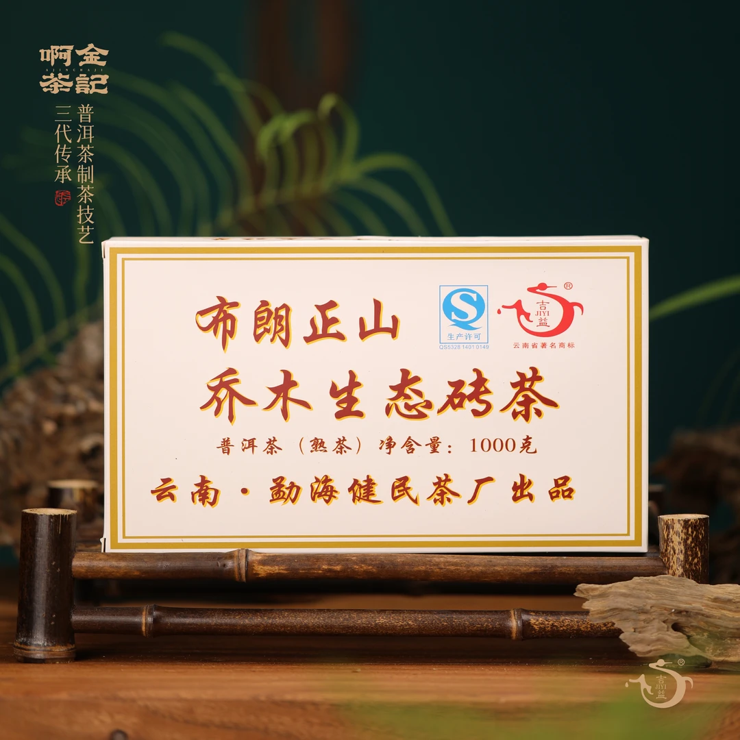 JIYI/吉益健民茶厂2018年布朗正山乔木生态茶砖1kg 普洱茶熟茶