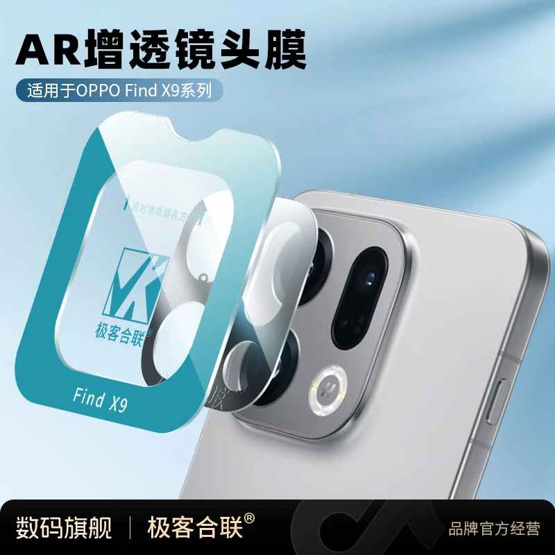 适用OppoFindX9镜头保护膜 findX8S摄像头相机防摔必备配件防爆