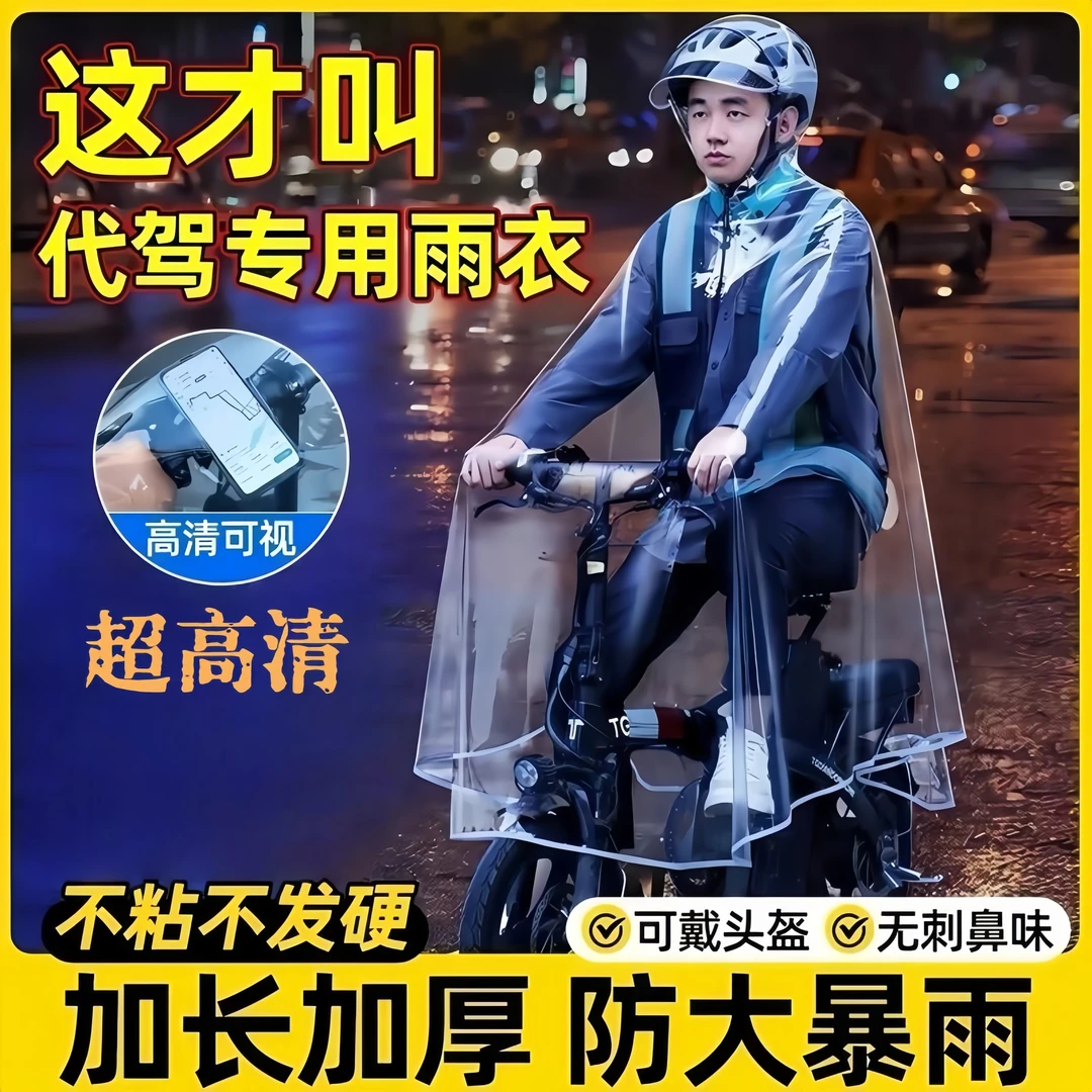 代驾雨衣雨披长款防暴雨全身加厚透明单人成人男女款电动车电瓶车
