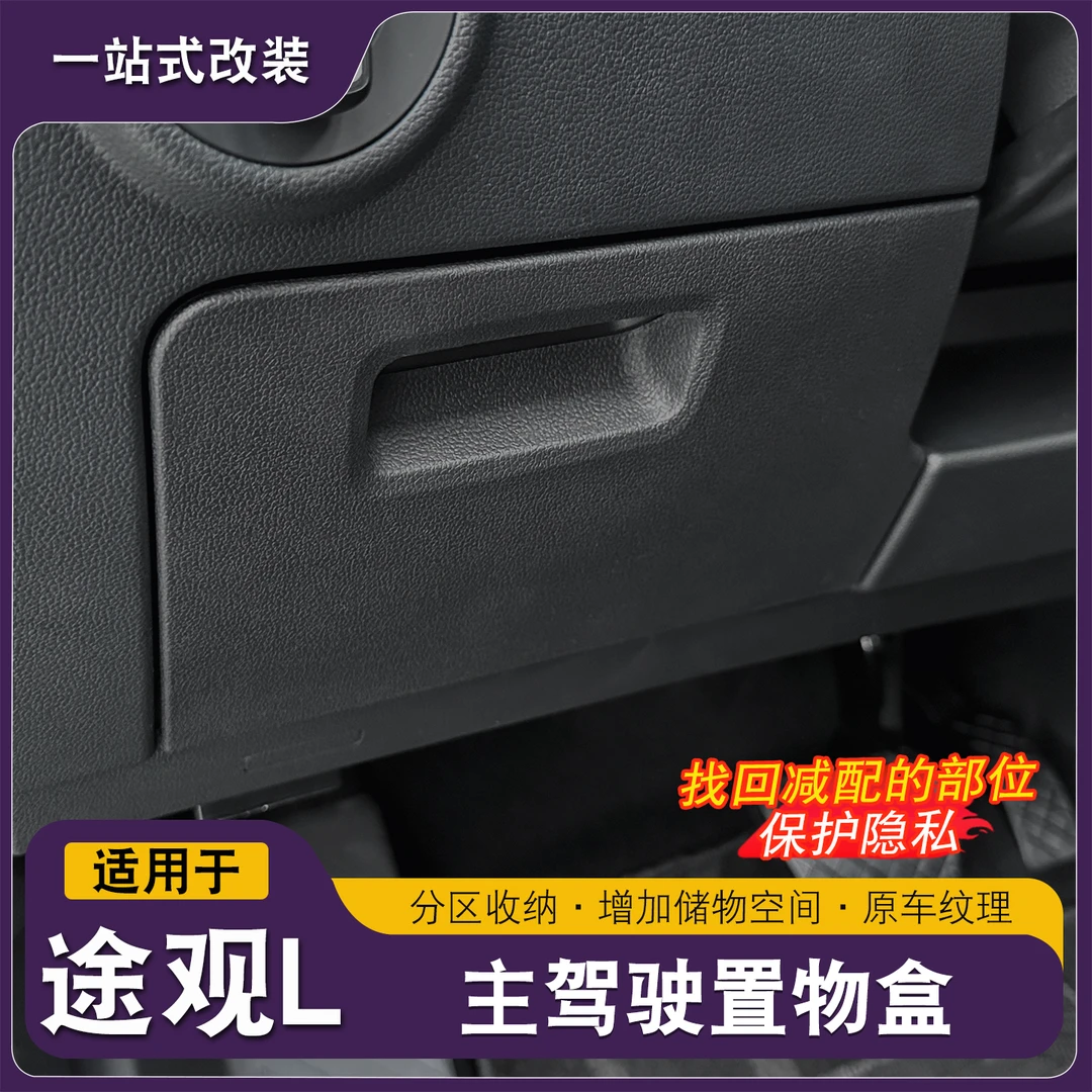 专用于大众24-25款途观L龙腾龙耀仪表台左杂物箱左杂物盒置物盒