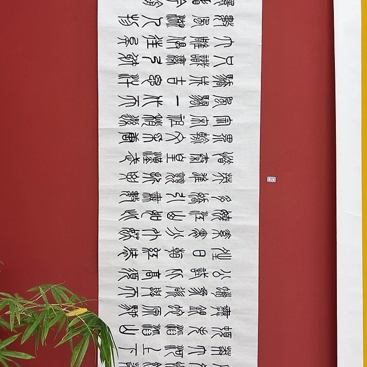 书法手绘书法字画101