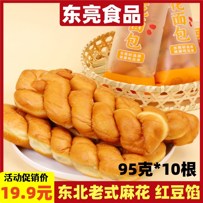【东亮】10袋 夹馅麻花 红豆沙馅 夹心软麻花手撕麻花面包零食