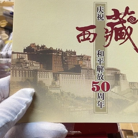 其他普通金属新西藏纪念币带册，，，，，
