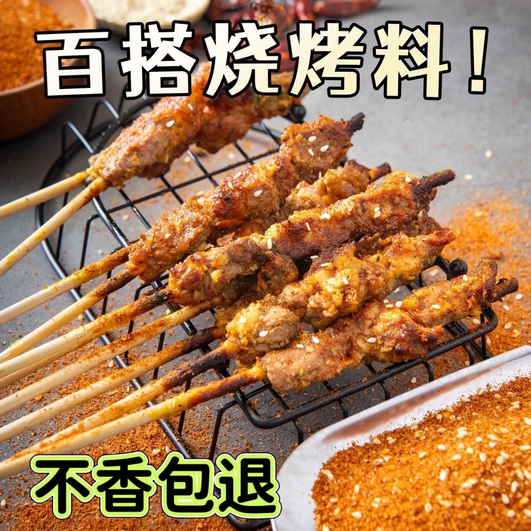 烧烤调料撒料全套烧烤粉秘制烧烤料正宗烤肉蘸料腌料批发包邮商用