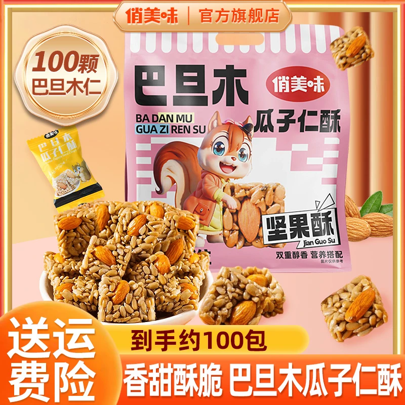 【大礼包装】巴旦木坚果酥瓜子酥巴旦木瓜子酥坚果网红零食