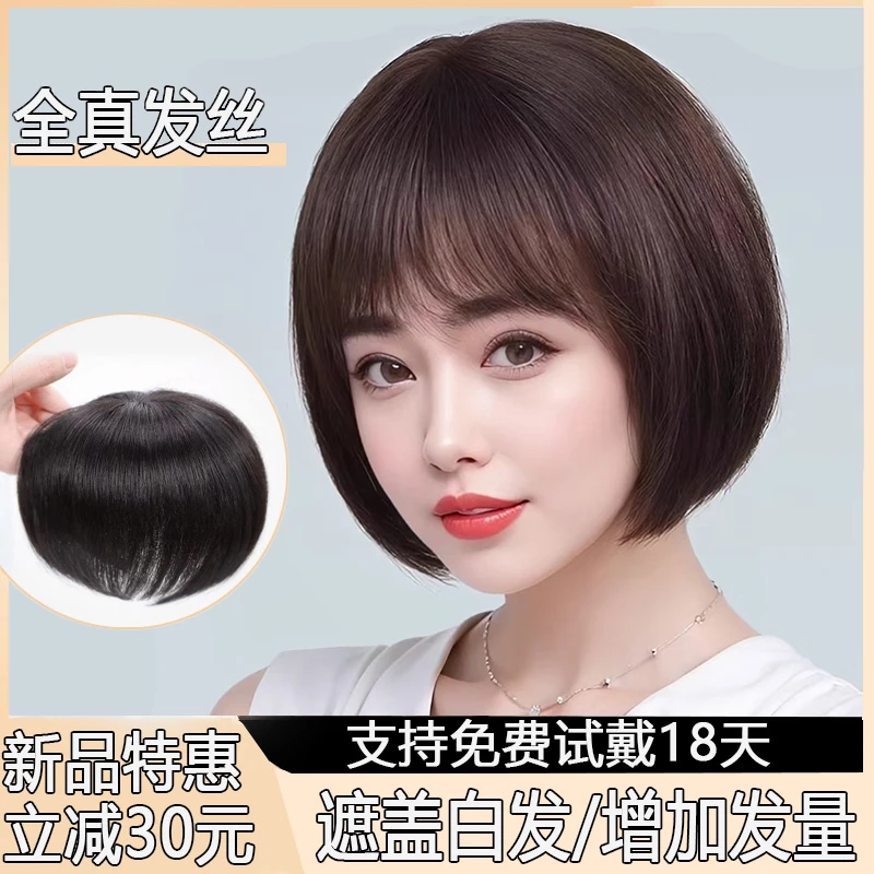 全真发女头顶遮白发递针补发块自然无痕隐形发根短直发头顶假发