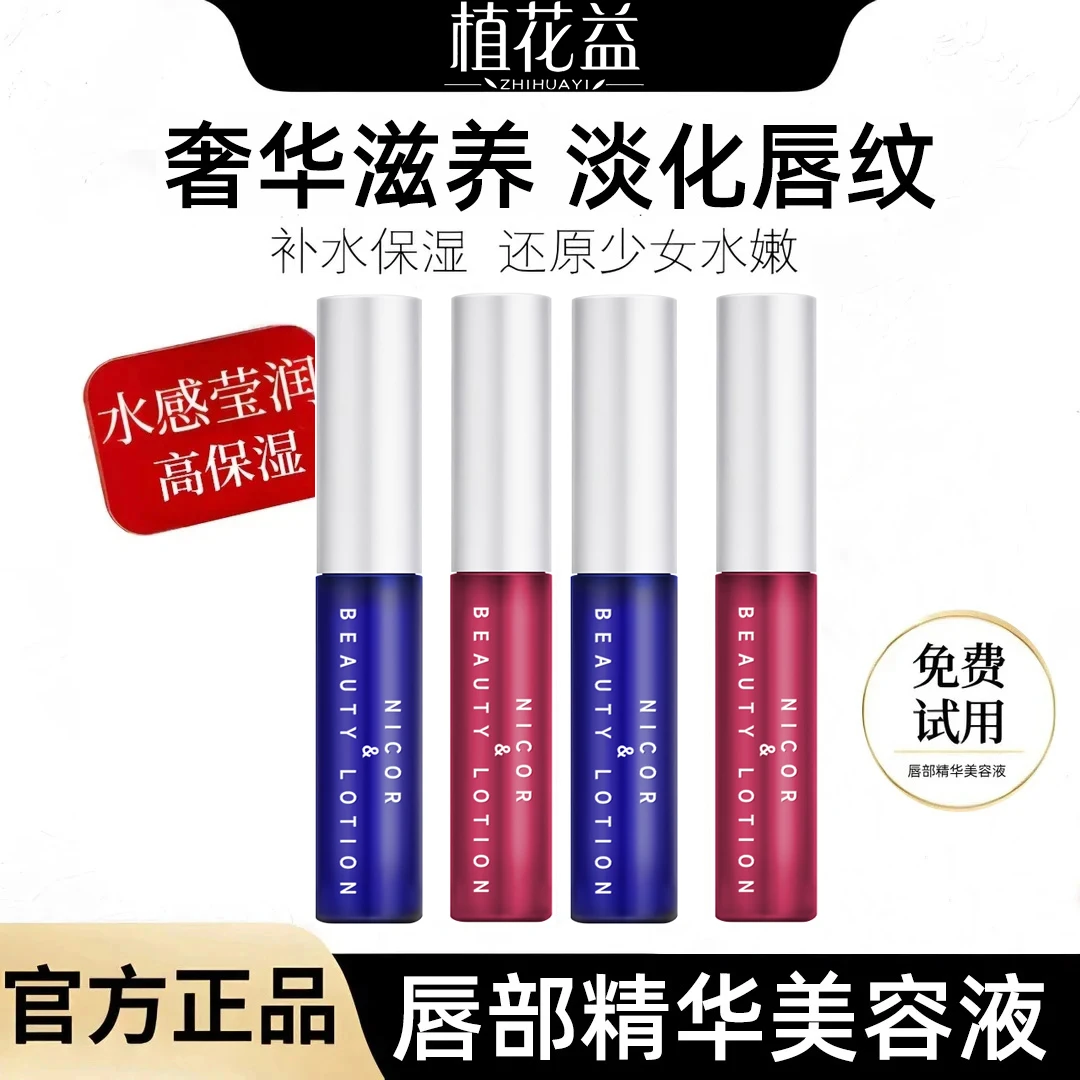 【粉丝专享】唇部精华油淡化唇纹保湿滋润补水防干裂美容精华液正品