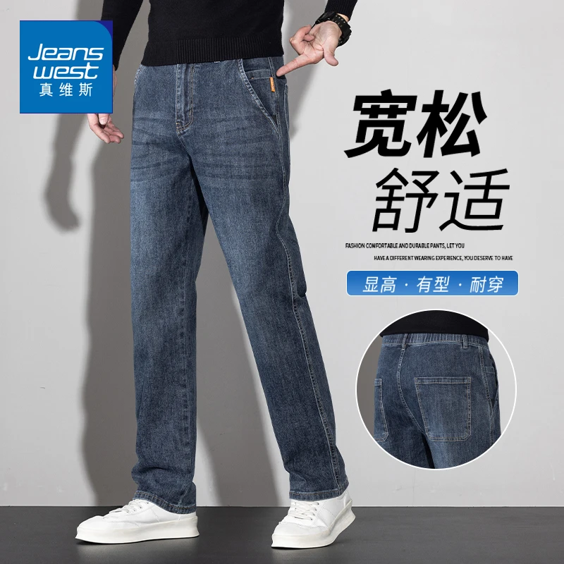 真维斯2025秋季新款高端男牛仔裤宽松潮流直筒百搭休闲长裤子男款