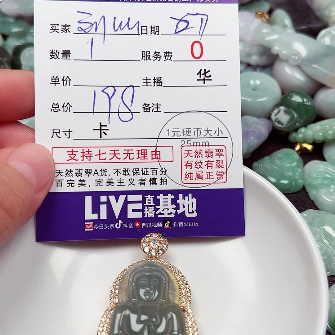 刘***u翡翠散珠货主老华