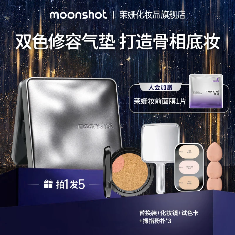 茉姗moonshot茉姗遮瑕持妆气垫霜 持妆遮瑕 13g正装