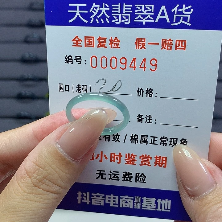 翡翠戒圈未镶嵌     9449