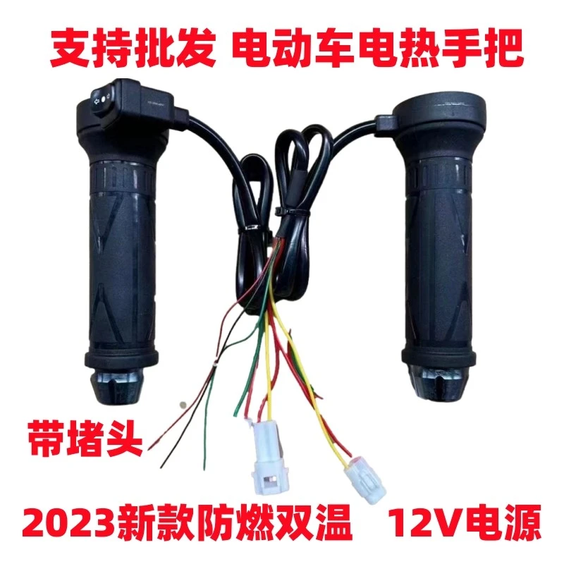 新款董世荣电动车电热手把 改装电加热手把套发热手柄12V60V72V48