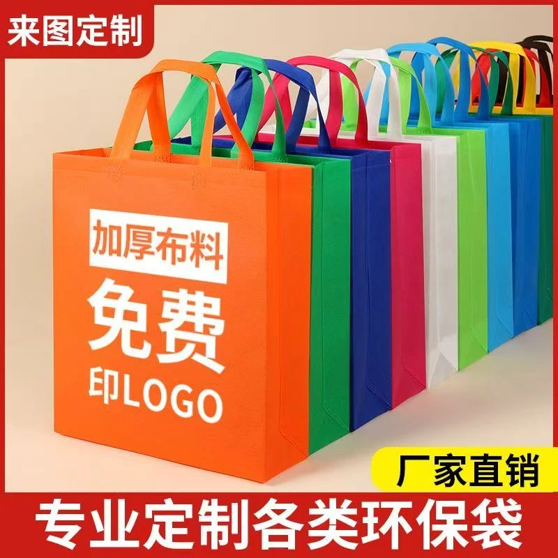 无纺布手提袋定制批发服装店鞋店印刷logo礼品包装袋环保广告袋子
