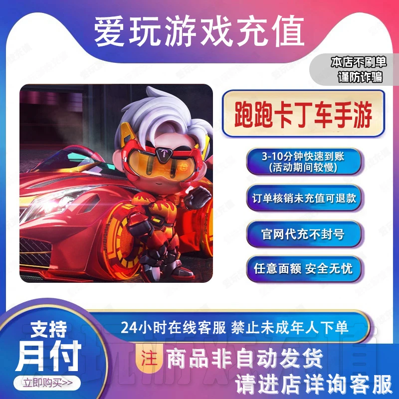 跑跑卡丁车手游官方充值点卷月卡礼包钻石代充无风险[支持月付]