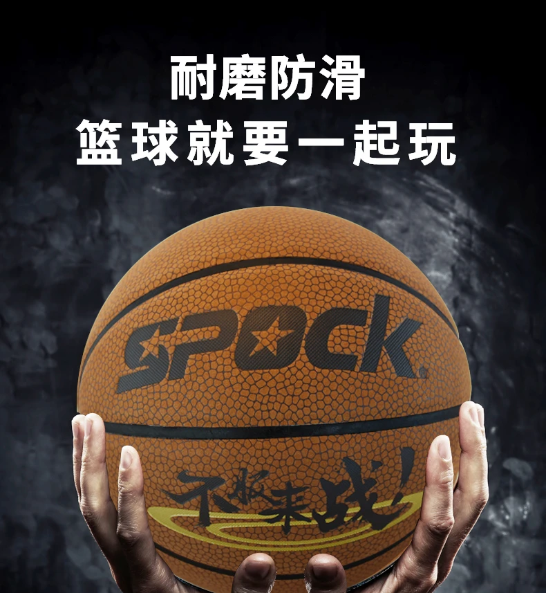 斯波克（SPOCK)A002正品室外水泥地翻毛牛皮标准7号篮球儿童训练球