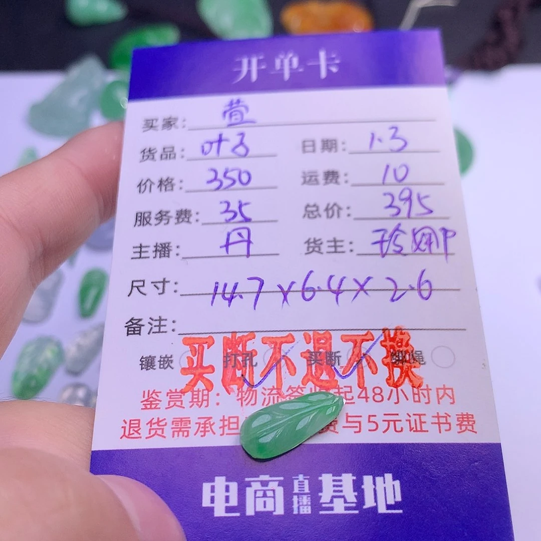 未镶嵌挂件翡翠萱